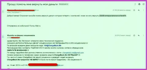 Норд ФИкс - это организация мошенников, прямая жалоба из первых рук облапошенного реального клиента