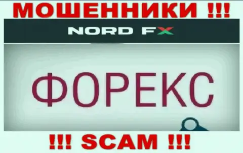 Forex - это конкретно то, чем промышляют махинаторы Норд ЭфИкс