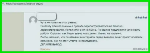 Отзыв обворованного лоха про то, что в организации Binariun не отдают вложенные средства