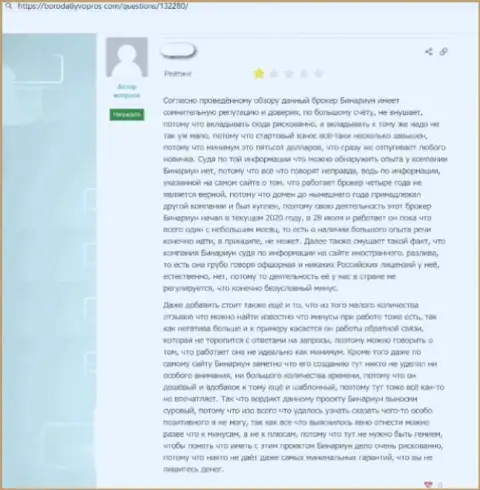 Отзыв о организации Binariun - у лоха отжали все его вложенные деньги
