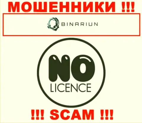 Binariun работают противозаконно - у данных интернет мошенников нет лицензии !!! БУДЬТЕ ОЧЕНЬ БДИТЕЛЬНЫ !