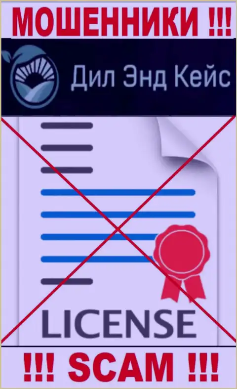 С Дил Кейс не стоит сотрудничать, они даже без лицензии, цинично отжимают деньги у своих клиентов