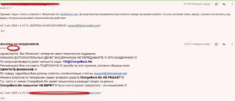 Будьте очень бдительны с Click Trades !!! Совместное сотрудничество чревато потерей финансовых активов - жалоба