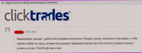 Создателя отзыва ограбили в организации Click Trades, украв все его средства