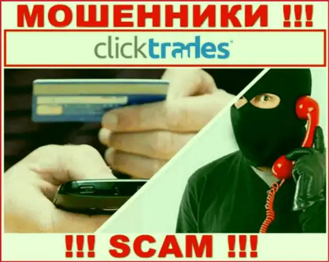 Не надо верить ни единому слову агентов ClickTrades, у них задача развести Вас на деньги