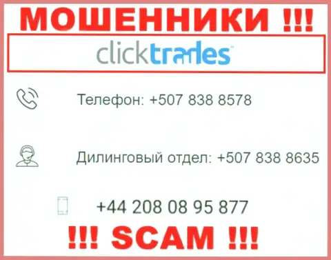 Если надеетесь, что у организации Click Trades один телефонный номер, то напрасно, для одурачивания они приберегли их несколько