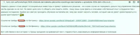 Аферисты Хамана дурачат своих клиентов, в связи с чем не сотрудничайте с ними (отзыв)