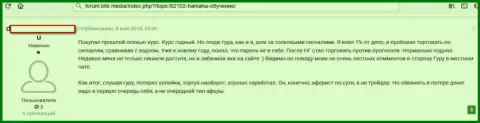 Отзыв, оставленный недовольным от сотрудничества с организацией Хамана реальным клиентом