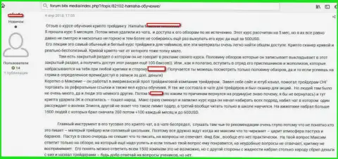 Ваши вложенные деньги могут к Вам не вернутся, если вдруг доверите их Хамана (отзыв)