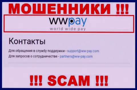 На web-портале компании ВВ Пэй предоставлена электронная почта, писать на которую довольно рискованно