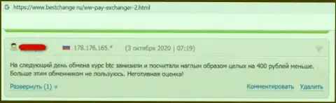 Полный развод, так считает клиент организации WW Pay