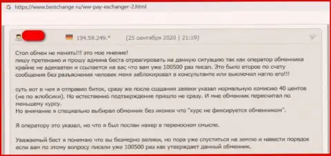 Контора WW Pay - это МОШЕННИКИ !!! Держите деньги от них подальше (отзыв из первых рук)