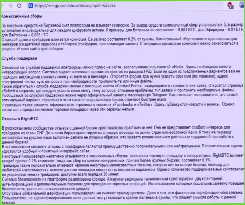 ЖУЛЬНИЧЕСТВО, РАЗВОД и ВРАНЬЕ - обзор махинаций организации РигхтБТК