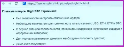 Полный анализ и отзывы о конторе RightBTC - МОШЕННИКИ (обзор мошеннических деяний)