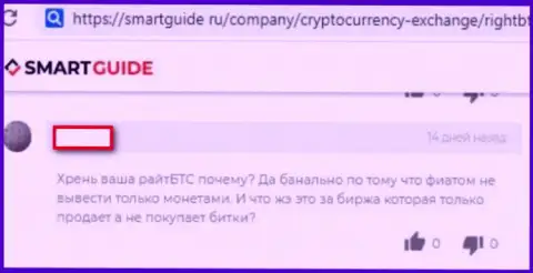 В RightBTC Com вложенные денежные средства пропадают без следа - высказывание реального клиента указанной компании