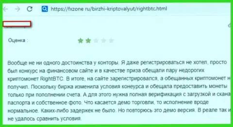 Ваши финансовые вложения могут назад к Вам не вернутся, если перечислите их RightBTC (высказывание)