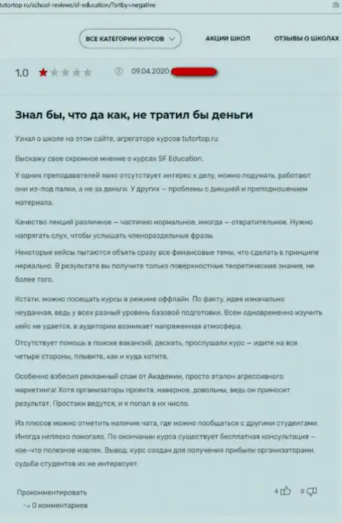 SFEducation - это МОШЕННИК !!! Работающий во всемирной паутине (отзыв)