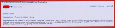 Отрицательный отзыв, который направлен в адрес преступно действующей конторы ООО Современные формы образования