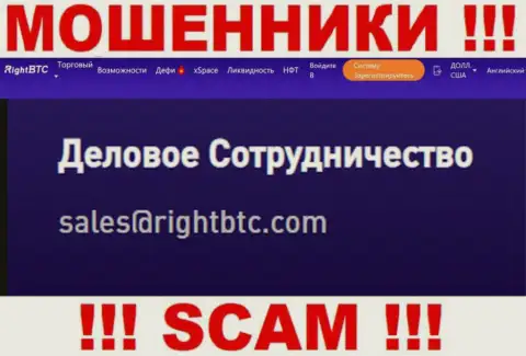 Е-мейл, принадлежащий мошенникам из компании RightBTC Inc