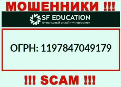 Регистрационный номер компании SF Education - 21197847049179