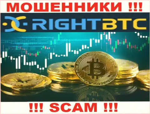 Не надо доверять Ригхт БТК, оказывающим услугу в сфере Crypto trading