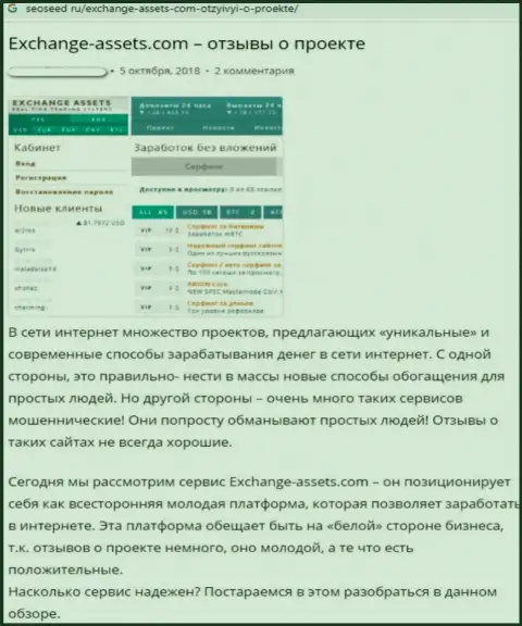 Чем заканчивается взаимодействие с Exchange-Assets Com ? Обзорная статья о internet мошеннике