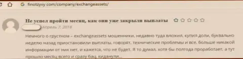 Реальный отзыв реального клиента, который на себе испытал жульничество со стороны Exchange Assets