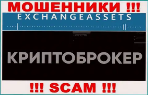 Тип деятельности интернет мошенников ExchangeAssets - это Криптоторговля, однако имейте ввиду это развод !!!