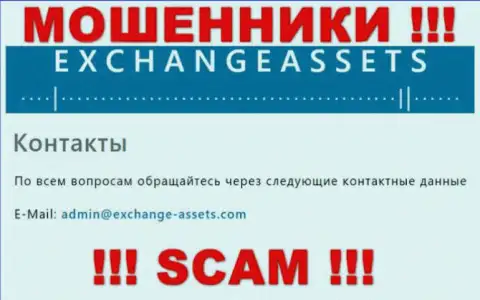 Е-мейл обманщиков Эксчейндж Ассетс, информация с официального сайта