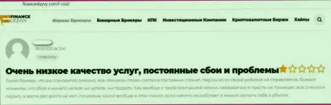 Л Код денежные вложения клиенту возвращать отказались - отзыв пострадавшего