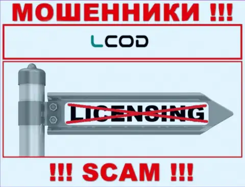 В связи с тем, что у компании LCod нет лицензии, сотрудничать с ними довольно-таки опасно - это МАХИНАТОРЫ !!!