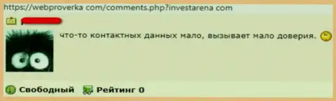 Скорее выводите финансовые вложения из организации Инвест Арена - отзыв из первых рук слитого наивного клиента