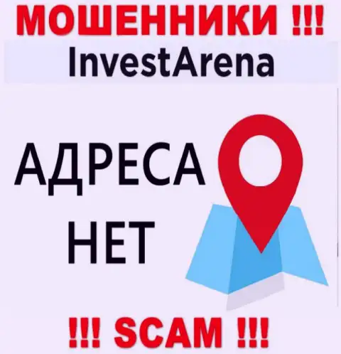 Сведения об юридическом адресе регистрации конторы InvestArena у них на официальном веб-сайте не обнаружены