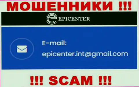 ДОВОЛЬНО ОПАСНО связываться с интернет махинаторами Epicenter-Int Com, даже через их e-mail