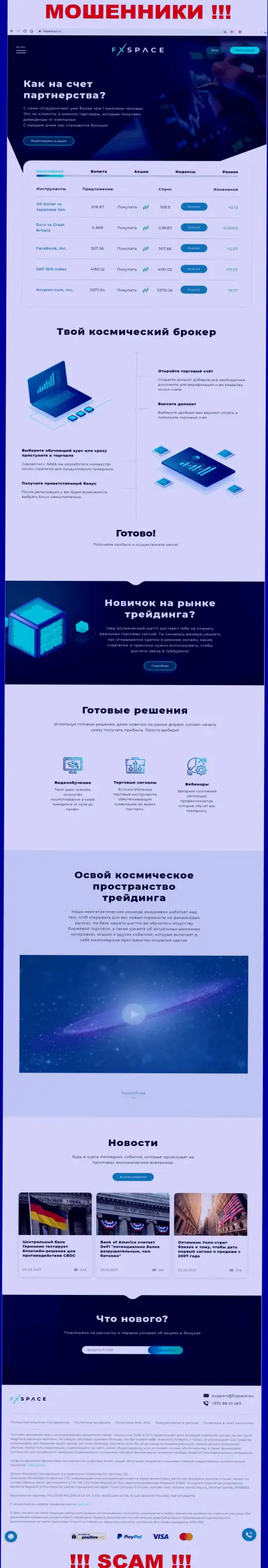 FxSpace Еu - это стопроцентный обман, который ориентирован на лохов