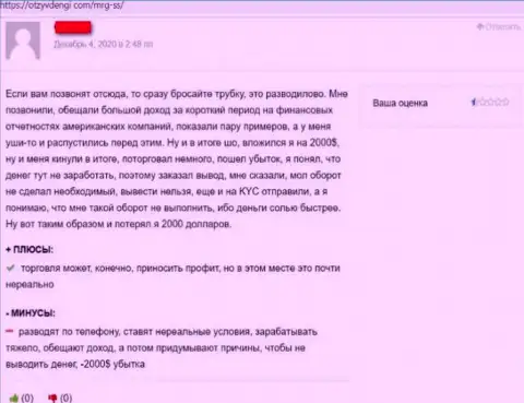 Работать с организацией MRG SS весьма опасно, сольете абсолютно все свои вложенные денежные средства - отзыв