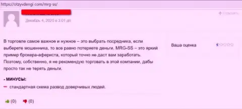 Разгромный отзыв о мошенничестве, которое постоянно происходит в компании MRG SS