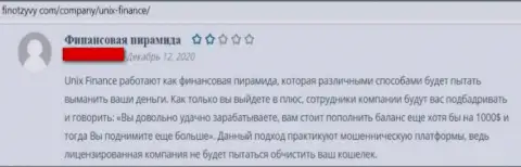 Отрицательный отзыв под обзором деятельности о незаконно действующей компании Unix Finance