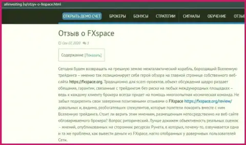 ФИкс Спейс - это МОШЕННИКИ !!! Сливают своих клиентов, оставляя их без кровных (обзор)