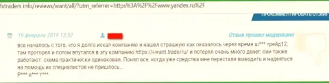 Ай ВонтБрокерстопроцентные жулики, сливают всех, кто попадет им в капкан - правдивый отзыв