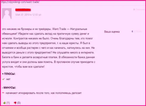 Отзыв реального клиента, который невероятно возмущен хамским обращением к нему в конторе IWant Broker