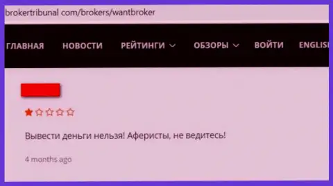 Автора честного отзыва обули в организации I Want Broker, прикарманив все его вложения