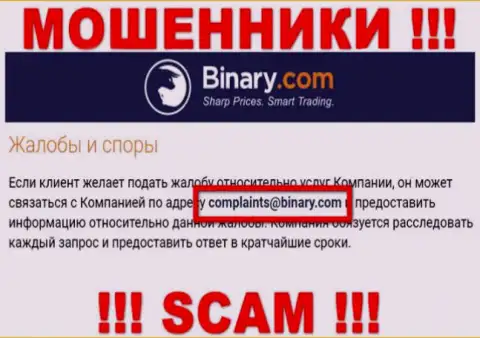 На сайте мошенников Binary предоставлен данный e-mail, куда писать письма нельзя !!!