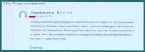 Отзыв наивного клиента, который уже попался в руки internet махинаторов из компании Бинари