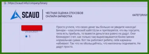 В конторе Дерив Инвестментс (Европа) Лтд промышляют разводняком клиентов - это ВОРЮГИ ! (отзыв)