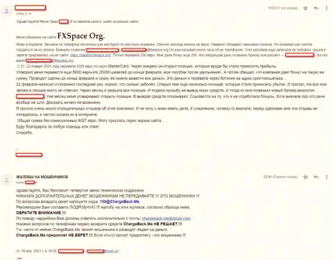 Жалоба из первых рук реального клиента конторы ФХ Спейс, где его развели