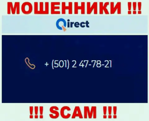 Если рассчитываете, что у конторы Кьюирект Ком один номер телефона, то зря, для развода на деньги они припасли их несколько