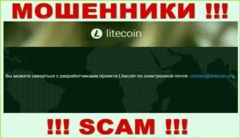 МОШЕННИКИ LiteCoin Org опубликовали на своем сайте е-майл организации - писать письмо опасно