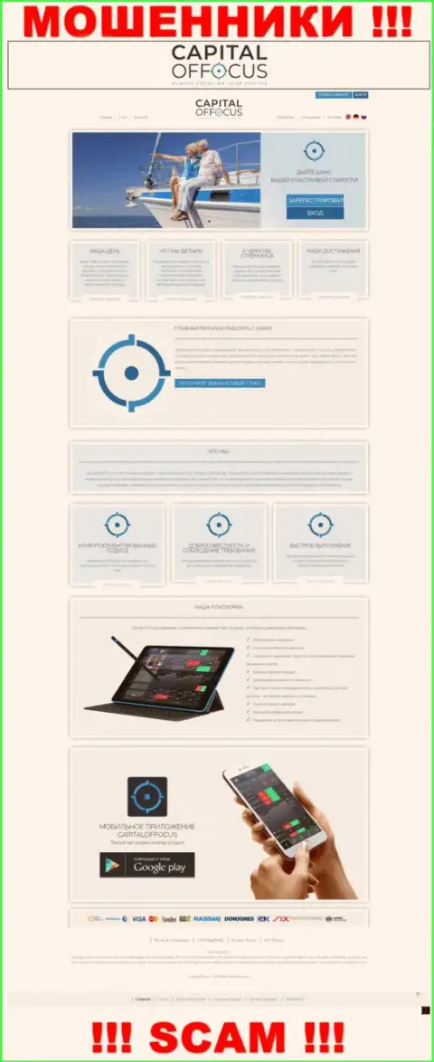 Не хотите оказаться пострадавшими от незаконных комбинаций мошенников - не нужно заходить на онлайн-сервис организации Capital Of Focus - КапиталОфФокус Ком