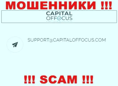 Е-майл кидал CapitalOfFocus Com, который они предоставили у себя на официальном интернет-ресурсе